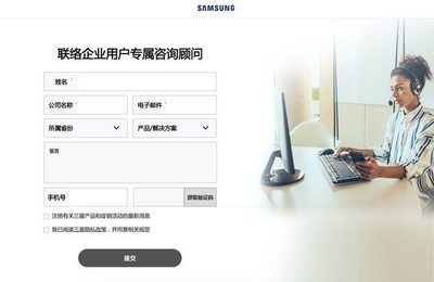 安全、可靠、貼心——三星移動(dòng)商用開(kāi)通官網(wǎng)咨詢服務(wù)，全面升級(jí)企業(yè)信息獲取體驗(yàn)