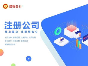廣州注冊公司全攻略 從工商注冊到60元起代理記賬服務解析