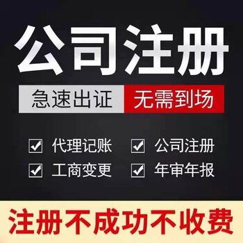 增城零元注冊公司 一站式地址代辦與代理記賬服務解析